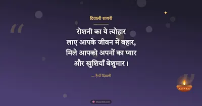 दिवाली शायरी – Shayari & Status Diwali wishes image in Hindi (landscape)