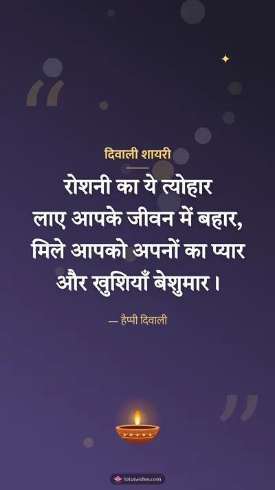दिवाली शायरी – Shayari & Status Diwali wishes image in Hindi (story)