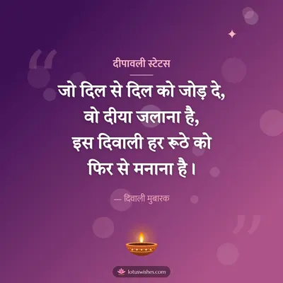 दीपावली स्टेटस – Shayari & Status Diwali wish in Hindi
