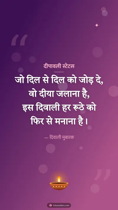 दीपावली स्टेटस – Shayari & Status Diwali wishes image in Hindi (story)
