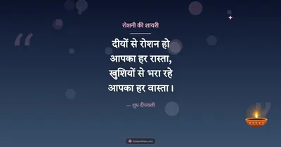 रोशनी की शायरी – Shayari & Status Diwali wishes image in Hindi (landscape)