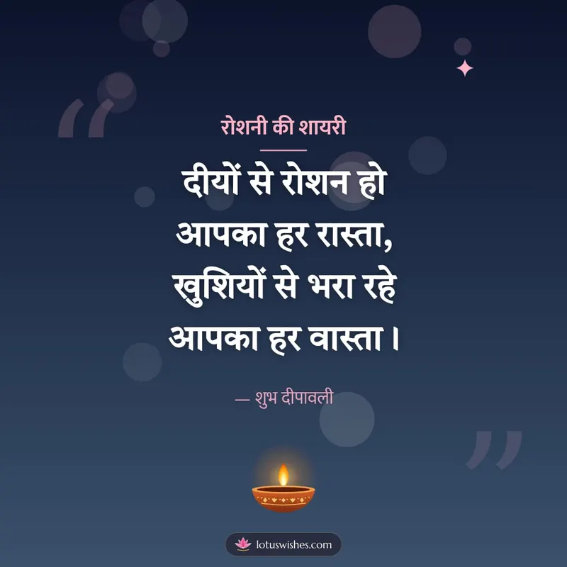रोशनी की शायरी – Shayari & Status Diwali wishes image in Hindi (square)