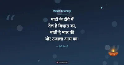 दिवाली के अल्फ़ाज़ – Shayari & Status Diwali wishes image in Hindi (landscape)