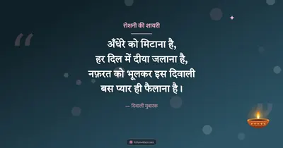 रोशनी की शायरी – Shayari & Status Diwali wishes image in Hindi (landscape)