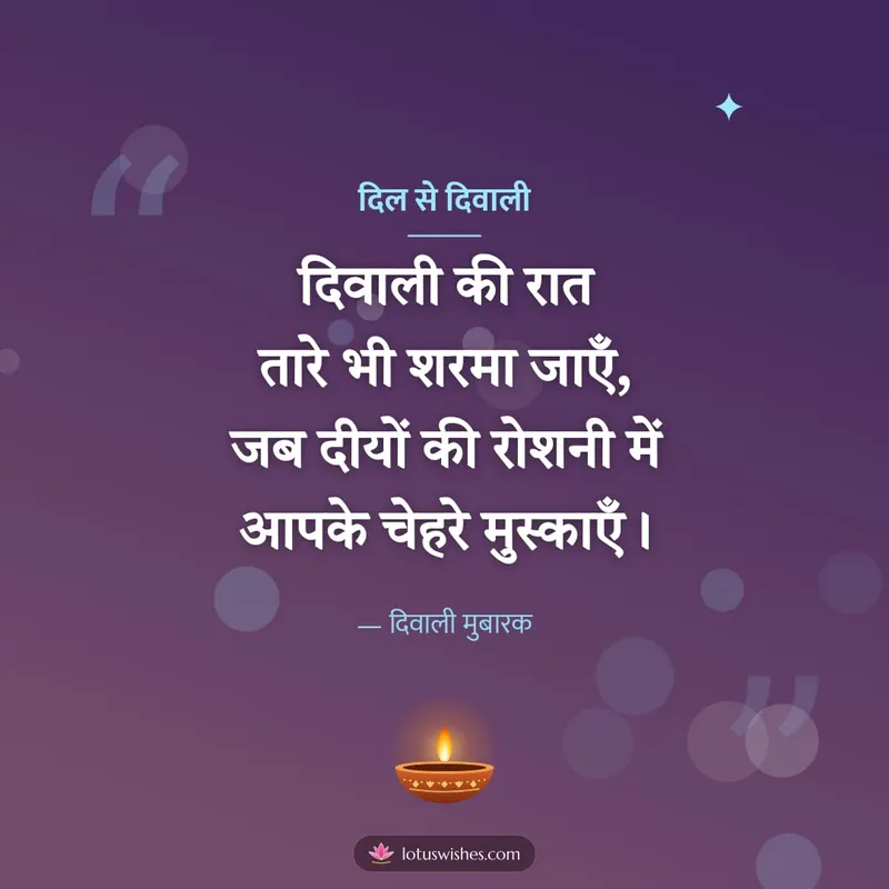 दिल से दिवाली – Shayari & Status Diwali wishes image in Hindi (square)