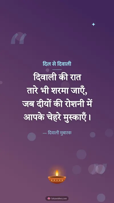दिल से दिवाली – Shayari & Status Diwali wishes image in Hindi (story)