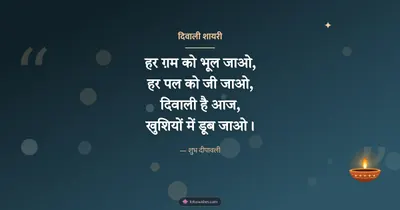 दिवाली शायरी – Shayari & Status Diwali wishes image in Hindi (landscape)