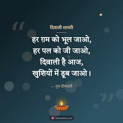 दिवाली शायरी – Shayari & Status Diwali wish in Hindi