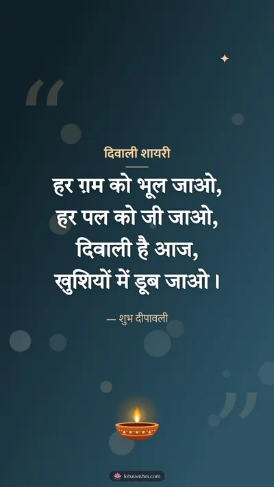 दिवाली शायरी – Shayari & Status Diwali wishes image in Hindi (story)