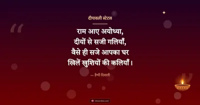 दीपावली स्टेटस – Shayari & Status Diwali wishes image in Hindi (landscape)