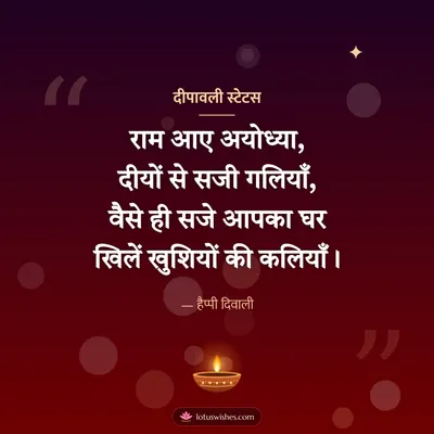 दीपावली स्टेटस – Shayari & Status Diwali wish in Hindi