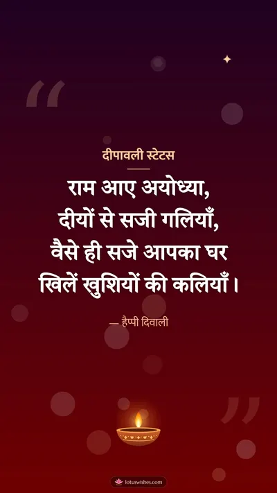 दीपावली स्टेटस – Shayari & Status Diwali wishes image in Hindi (story)