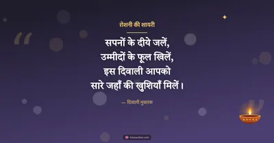 रोशनी की शायरी – Shayari & Status Diwali wishes image in Hindi (landscape)