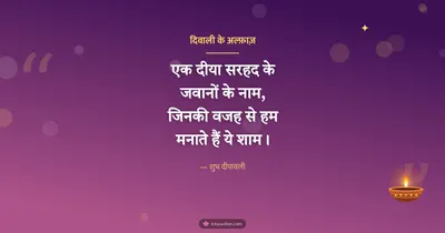 दिवाली के अल्फ़ाज़ – Shayari & Status Diwali wishes image in Hindi (landscape)