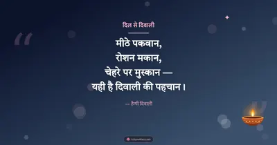दिल से दिवाली – Shayari & Status Diwali wishes image in Hindi (landscape)