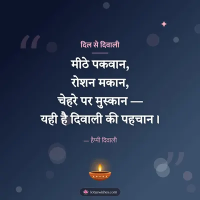 दिल से दिवाली – Shayari & Status Diwali wish in Hindi