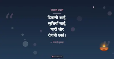 दिवाली शायरी – Shayari & Status Diwali wishes image in Hindi (landscape)