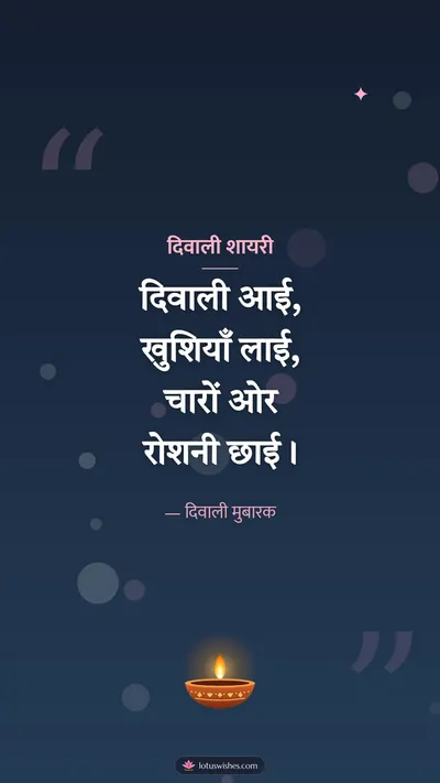 दिवाली शायरी – Shayari & Status Diwali wishes image in Hindi (story)