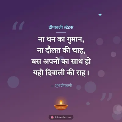 दीपावली स्टेटस – Shayari & Status Diwali wish in Hindi