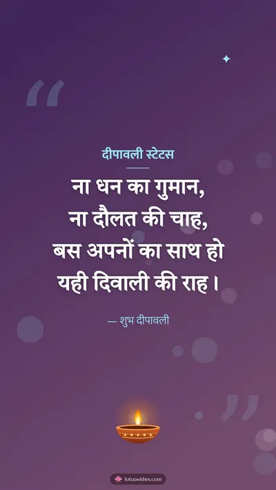 दीपावली स्टेटस – Shayari & Status Diwali wishes image in Hindi (story)