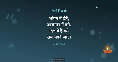 रोशनी की शायरी – Shayari & Status Diwali wishes image in Hindi (landscape)