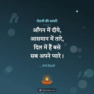 रोशनी की शायरी – Shayari & Status Diwali wish in Hindi
