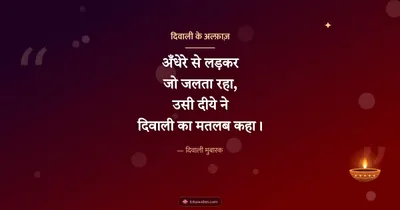 दिवाली के अल्फ़ाज़ – Shayari & Status Diwali wishes image in Hindi (landscape)
