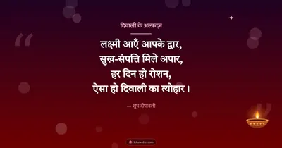 दिवाली के अल्फ़ाज़ – Shayari & Status Diwali wishes image in Hindi (landscape)