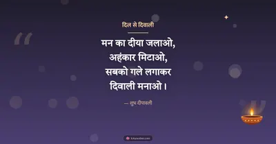 दिल से दिवाली – Shayari & Status Diwali wishes image in Hindi (landscape)