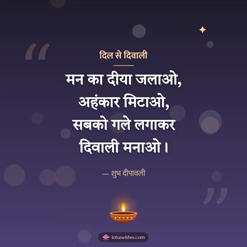 दिल से दिवाली – Shayari & Status Diwali wishes image in Hindi (square)