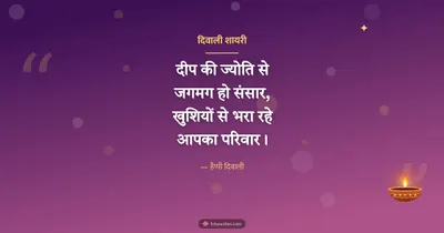 दिवाली शायरी – Shayari & Status Diwali wishes image in Hindi (landscape)