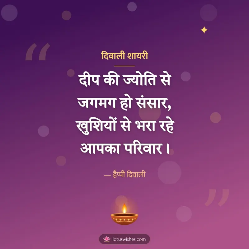 दिवाली शायरी – Shayari & Status Diwali wishes image in Hindi (square)
