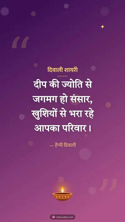दिवाली शायरी – Shayari & Status Diwali wishes image in Hindi (story)