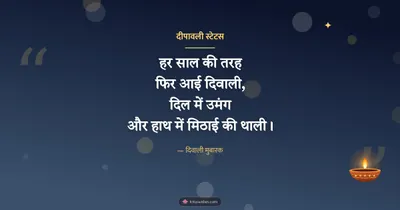 दीपावली स्टेटस – Shayari & Status Diwali wishes image in Hindi (landscape)
