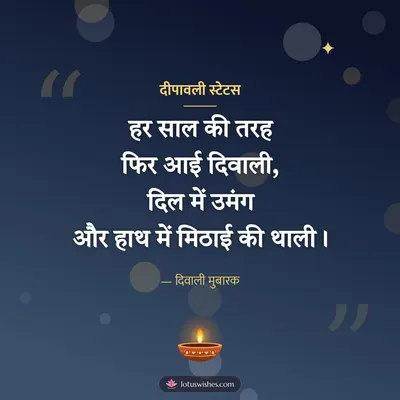 दीपावली स्टेटस – Shayari & Status Diwali wish in Hindi