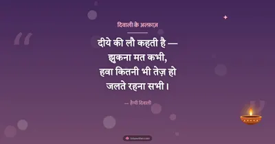 दिवाली के अल्फ़ाज़ – Shayari & Status Diwali wishes image in Hindi (landscape)