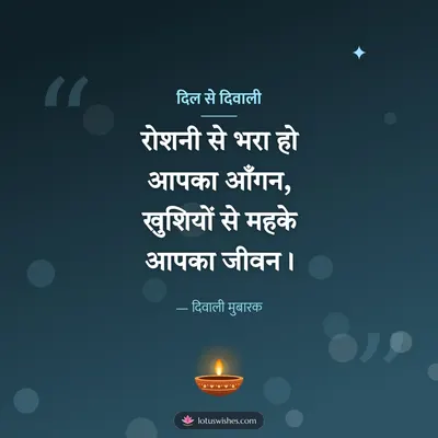 दिल से दिवाली – Shayari & Status Diwali wish in Hindi