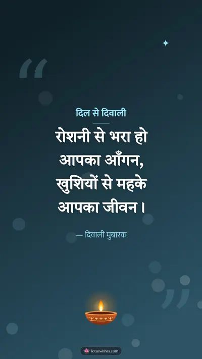 दिल से दिवाली – Shayari & Status Diwali wishes image in Hindi (story)