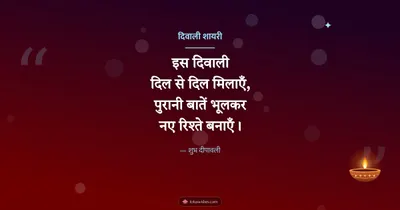 दिवाली शायरी – Shayari & Status Diwali wishes image in Hindi (landscape)