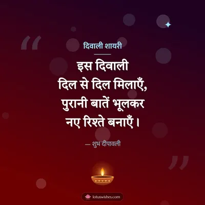 दिवाली शायरी – Shayari & Status Diwali wish in Hindi