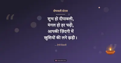 दीपावली स्टेटस – Shayari & Status Diwali wishes image in Hindi (landscape)