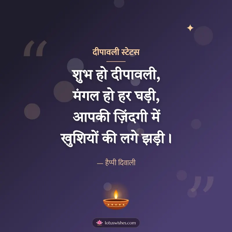 दीपावली स्टेटस – Shayari & Status Diwali wishes image in Hindi (square)