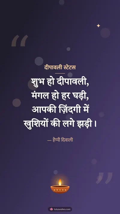 दीपावली स्टेटस – Shayari & Status Diwali wishes image in Hindi (story)
