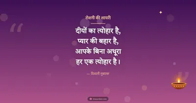 रोशनी की शायरी – Shayari & Status Diwali wishes image in Hindi (landscape)