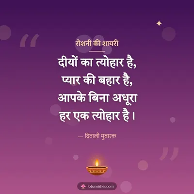 रोशनी की शायरी – Shayari & Status Diwali wish in Hindi