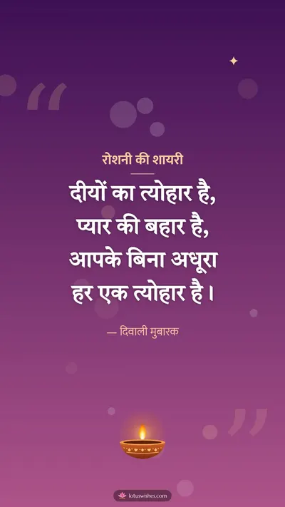 रोशनी की शायरी – Shayari & Status Diwali wishes image in Hindi (story)