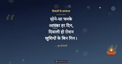 दिवाली के अल्फ़ाज़ – Shayari & Status Diwali wishes image in Hindi (landscape)