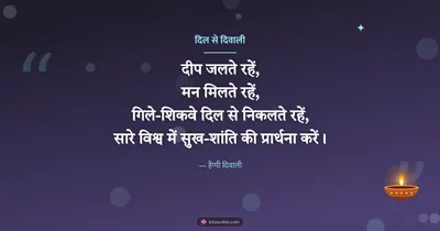 दिल से दिवाली – Shayari & Status Diwali wishes image in Hindi (landscape)