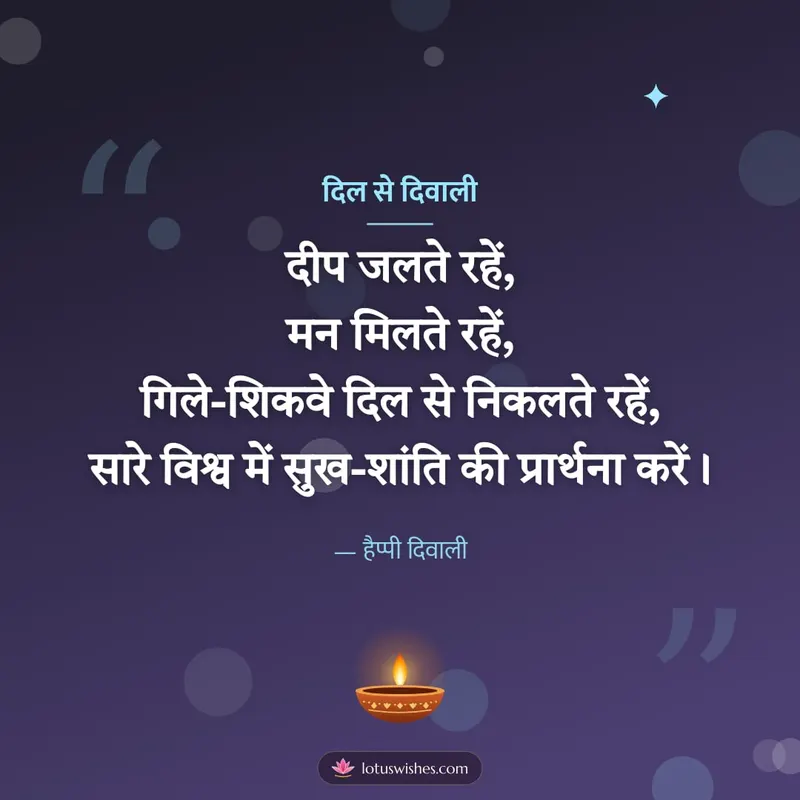 दिल से दिवाली – Shayari & Status Diwali wishes image in Hindi (square)