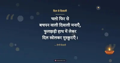 दिल से दिवाली – Shayari & Status Diwali wishes image in Hindi (landscape)